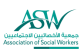 جمعية الأخصائيين الاجتماعيين
